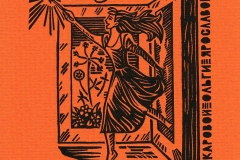 Yaroslav Makarov, "From books Makarova Olga Yaroslavovna", 2015, 8.1/ 7.3 cm, X3